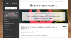 Desktop Screenshot of blog.pbelkov.net